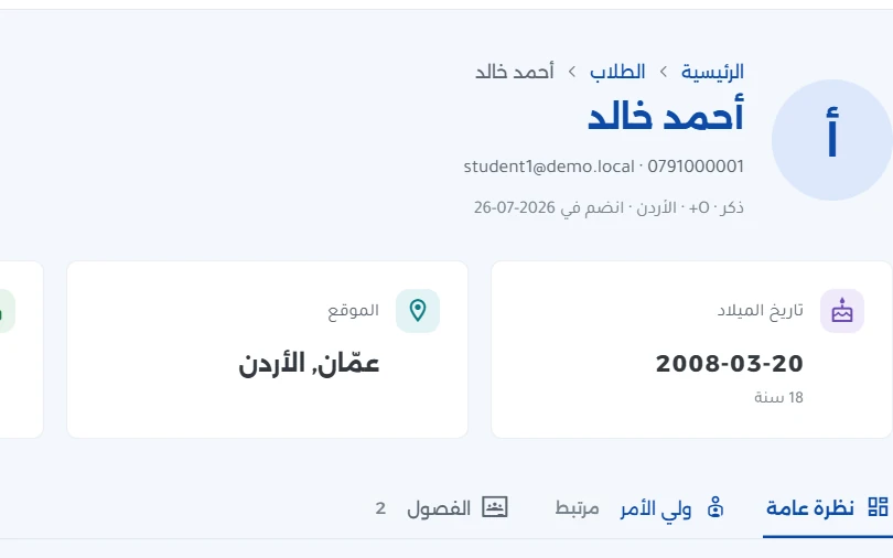 ملف الطالب